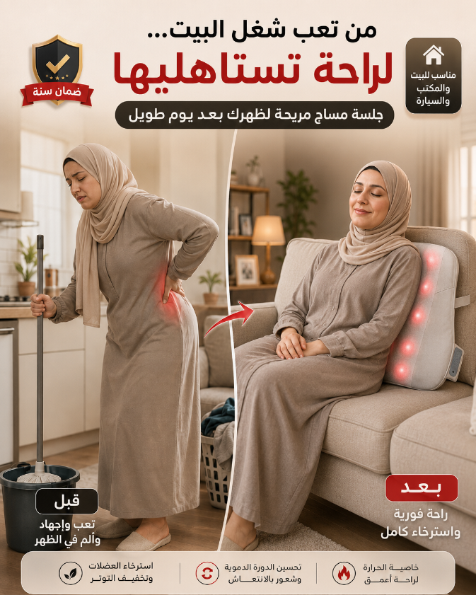 استخدام كرسي التدليك الحراري على كرسي مكتب