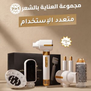 مجموعة العناية بالشعر للسيدات 7 في 1