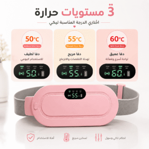 حزام التدفئة لعلاج الالم الدورة الشهرية والرطوبة