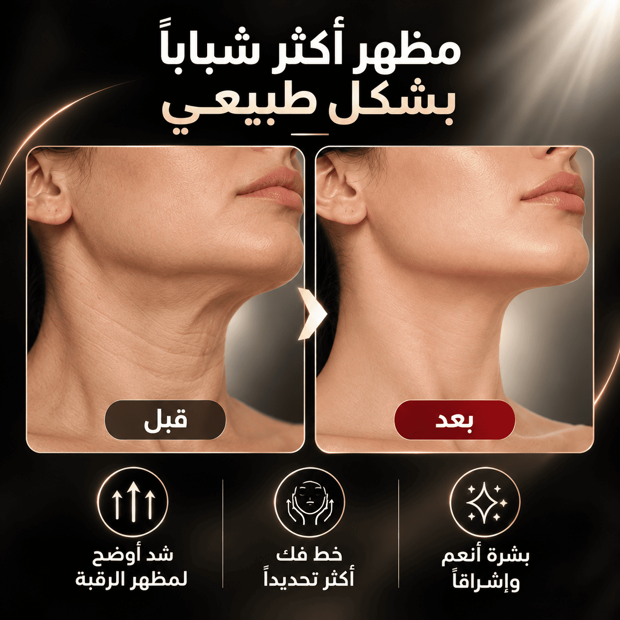العناية بمظهر الرقبة