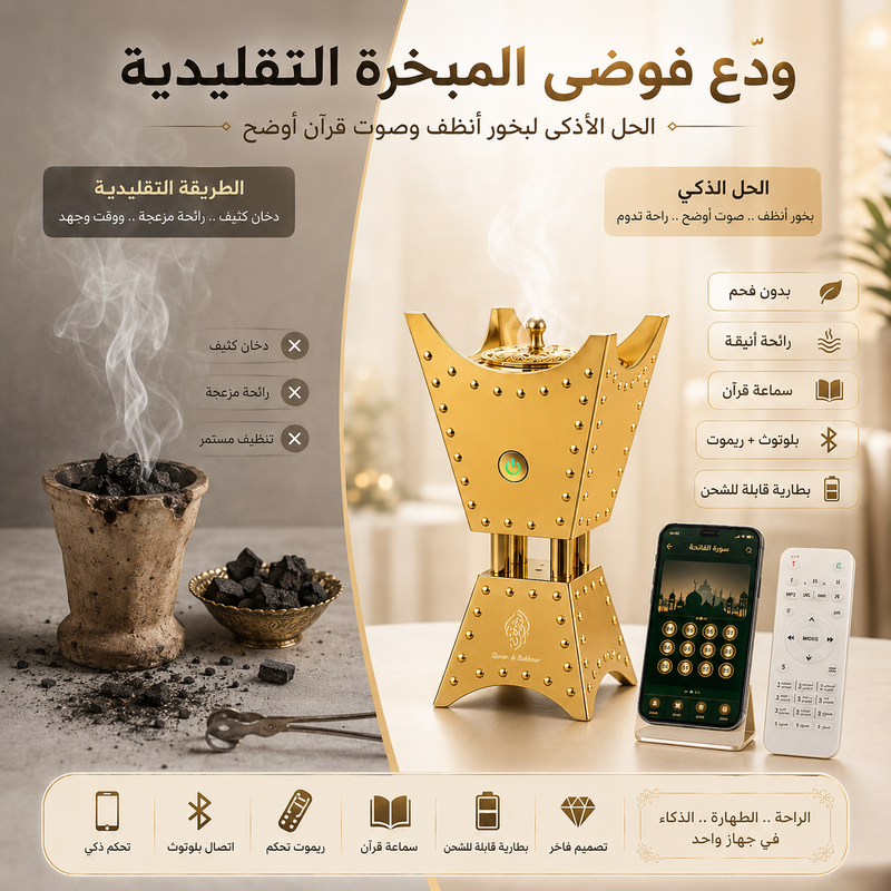 ودّع فوضى المبخرة التقليدية