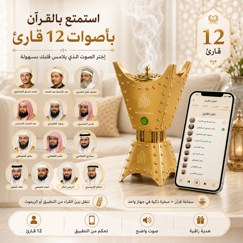استمتع بالقرآن بأصوات 12 قارئ