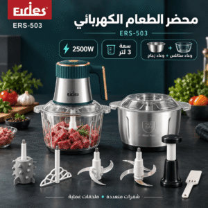 كبة تحضير الطعام Elries - بضمان 12 شهر
