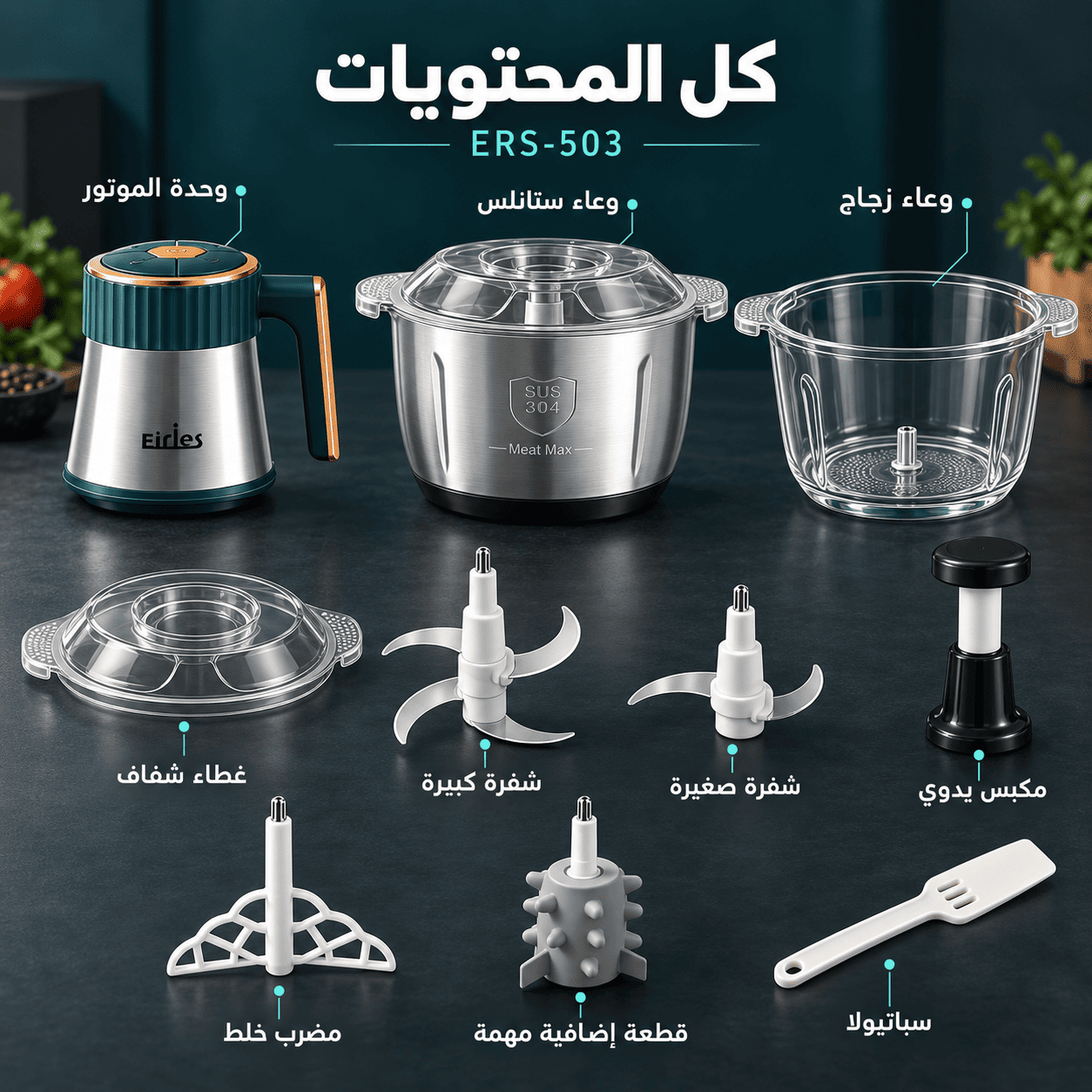 محتويات كبة ERS-503