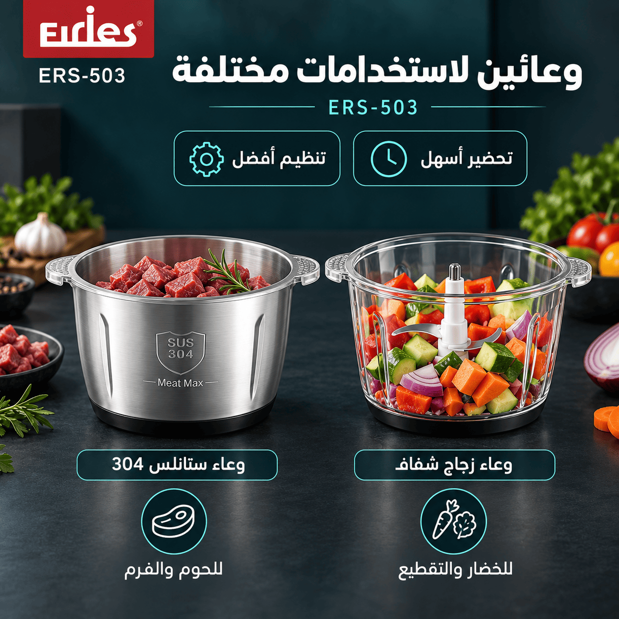 وعائين ERS-503