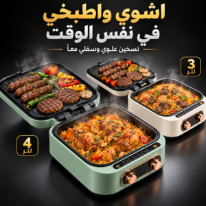 جريل وشواية ايريلس 4 و 3 لتر بضمان 12 شهر